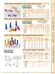 日成子彈型母絕緣端子 FA