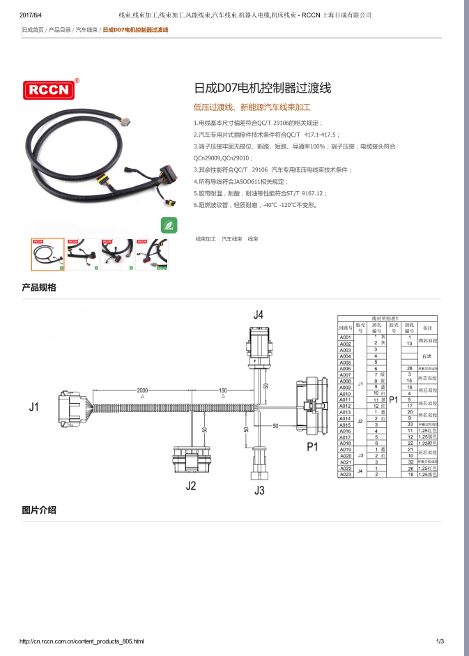 D07電機控制器過渡線 規(guī)格書