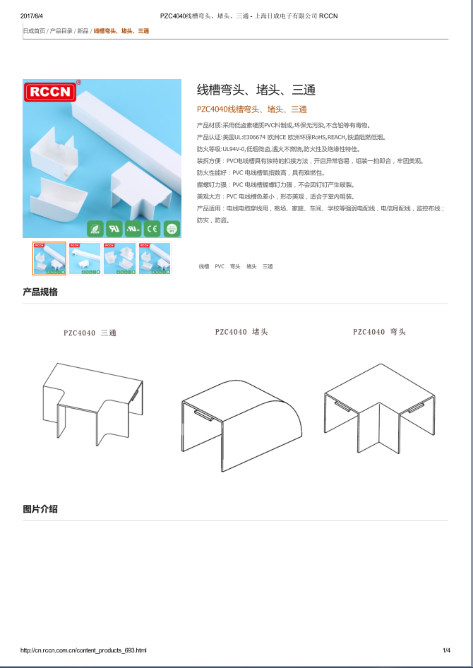 線槽彎頭、堵頭 、三通 規(guī)格書