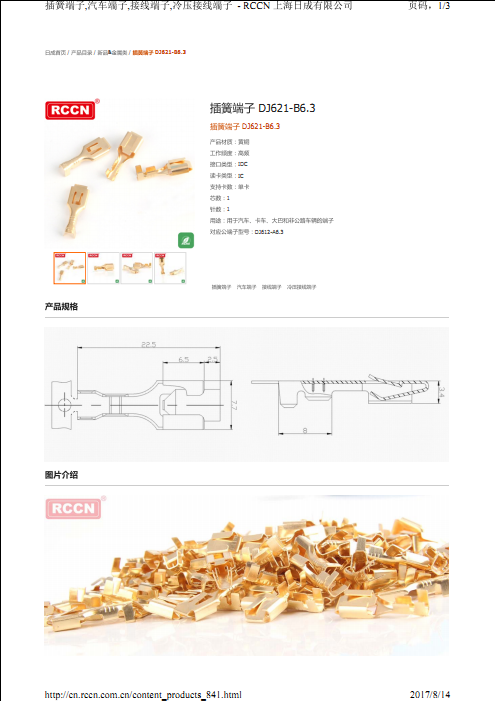 插簧端子 DJ621-B6.3? 規(guī)格書