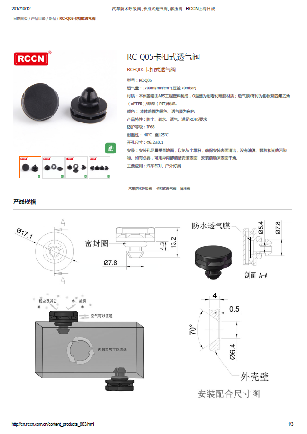 RC-Q05卡扣式透氣閥 規(guī)格書(shū)