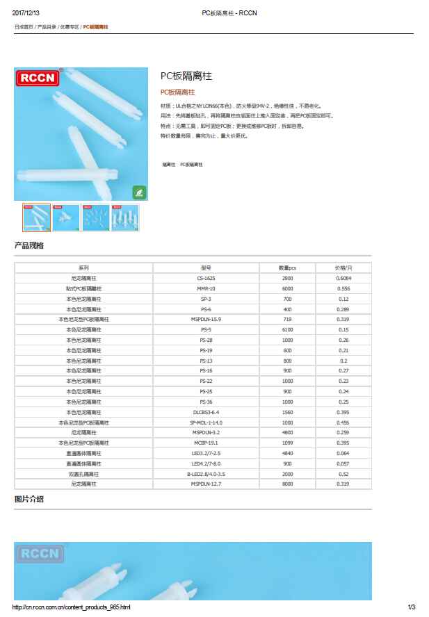 PC板隔離柱 規(guī)格書