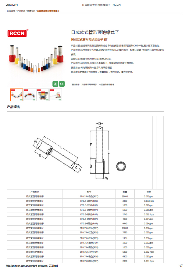 日成歐式管形預(yù)絕緣端子 規(guī)格書