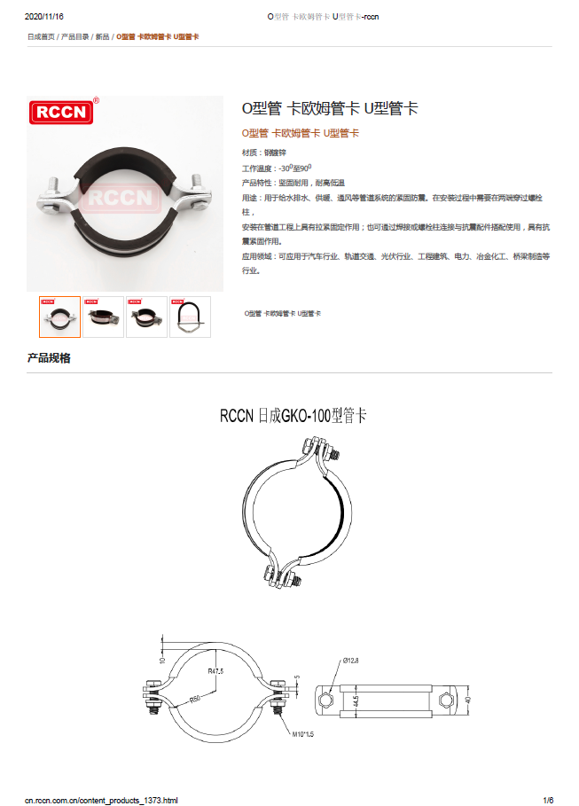 O型管 卡歐姆管卡 U型管卡